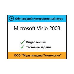"Microsoft Visio 2003" self-teacher